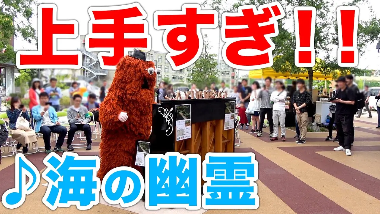 「【音楽家ムック】街中で突然、米津玄師の「海の幽霊」弾いてみた！！」