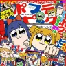 アニメ『ポプテピピック』第2期放送は2022年10月！ クソアニメ（褒め言葉）が帰ってくる