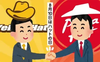 イエローハット、ピザハットとのコラボ実現にブチ上がるもやらかす