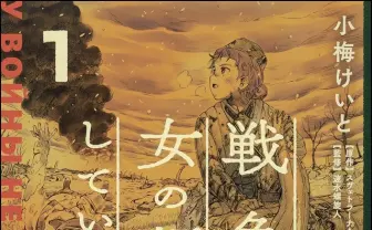 漫画『戦争は女の顔をしていない』全巻無料　淡々と描かれる従軍女性の証言集