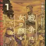 同名の証言集を原作とした小梅けいとさんによるコミック『戦争は女の顔をしていない』が無料配信