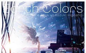 美しすぎるP.A.WORKSの背景を手がけるアニメ美術監督 東地和生の個展