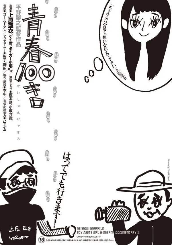 『青春100キロ』ポスター／画像はHMJM公式Webサイトより