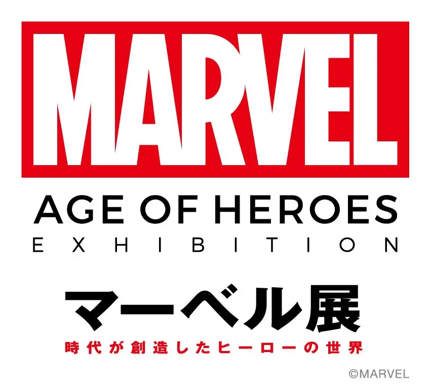 「マーベル展 」開催決定！ 歴代ヒーローの衣装や小道具200点を展示