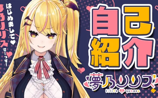 「のりプロ」VTuber夢乃リリスが契約解除　複数の契約違反が明らかに