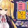 画像は動画「【自己紹介】はじめまして！夢乃リリスでっす♡【新人Vtuber】」より