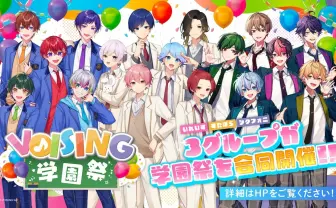 歌い手グループいれいす＆すたぽら＆シクフォニ、渋谷で“学園祭“を合同開催