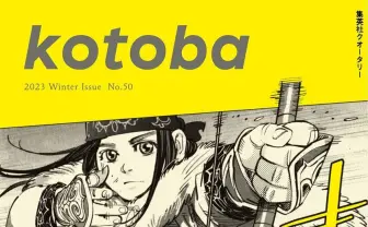 漫画『ゴールデンカムイ』の憎めないキャラクター・尾形百之助の 漫画『ゴールデンカムイ』の憎めないキャラクター・尾形百之助の