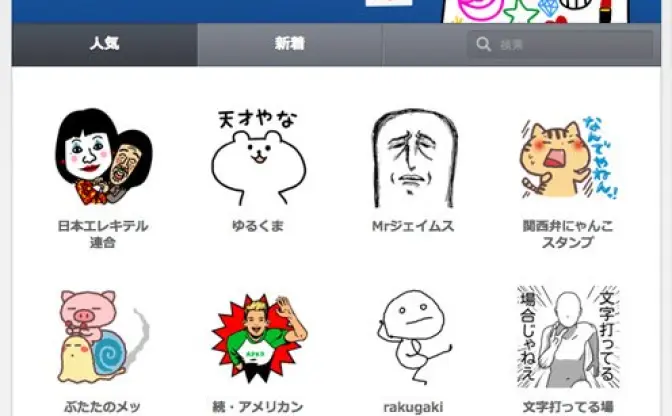 LINE自作スタンプ、トップ10の平均売上2000万円超！ 驚異の実績を公開