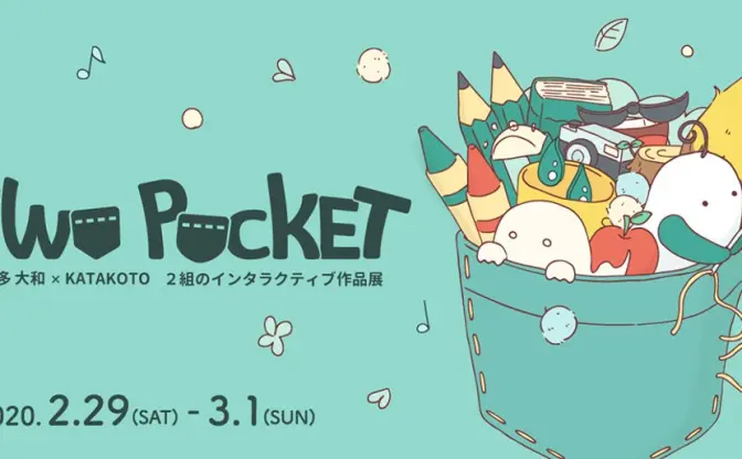 ARお化けやしゃべる時計！ 体験型作品展「TWO POCKET」