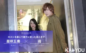 【対談】ホスト狂いの母と、ホストになった息子　2人が親子に戻るまで