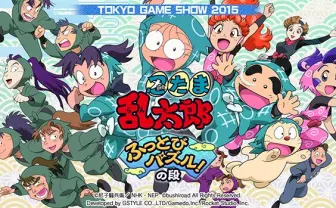『忍たま乱太郎』のスマホゲームでふっとばせ! TGSで試遊体験も