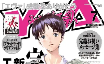 約18年の連載に終止符！ 貞本エヴァはどのような終わりを描くのか