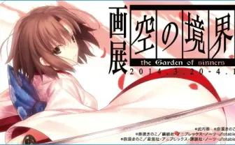 武内崇、初個展「画展 空の境界」開催! 最高峰の複製画技術で展示