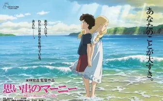 ジブリPR戦略に変化？ 『思い出のマーニー』予告編をWeb公開