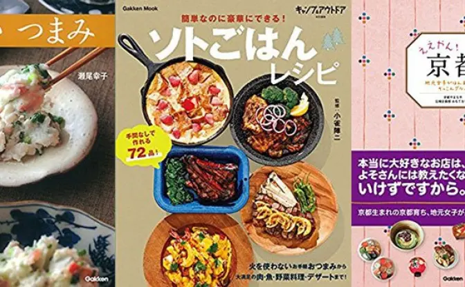 【速報】学研4,000冊が半額大セール！ グルメや漫画、実用書、雑誌など