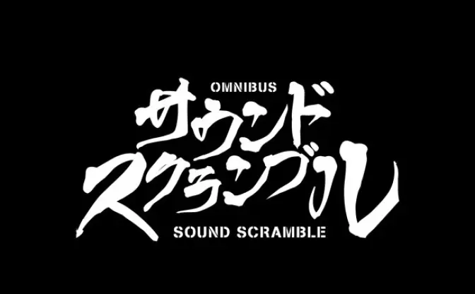 柴咲コウ、BiSのサウンドプロデューサー・松隈ケンタ「スクランブルレコーズ」設立