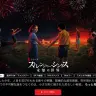 特設サイト／画像はNetflixから