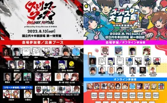 SHAKAやCrazy Raccoonら出演「ストリーマーフェス」中止　台風8号の影響により