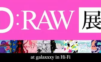 galaxxxyで手描きがテーマの「D:RAW展」開催 アニメーターすしおら参戦