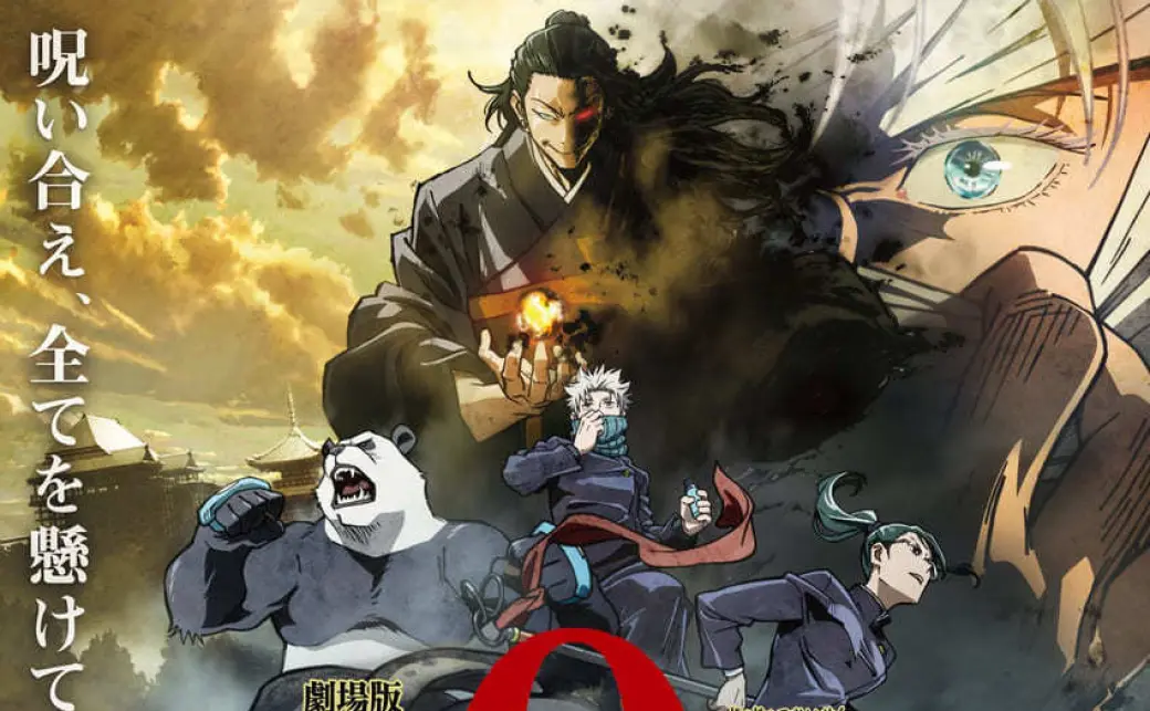 劇場版 呪術廻戦0』ポスタービジュアルの画像 - KAI-YOU