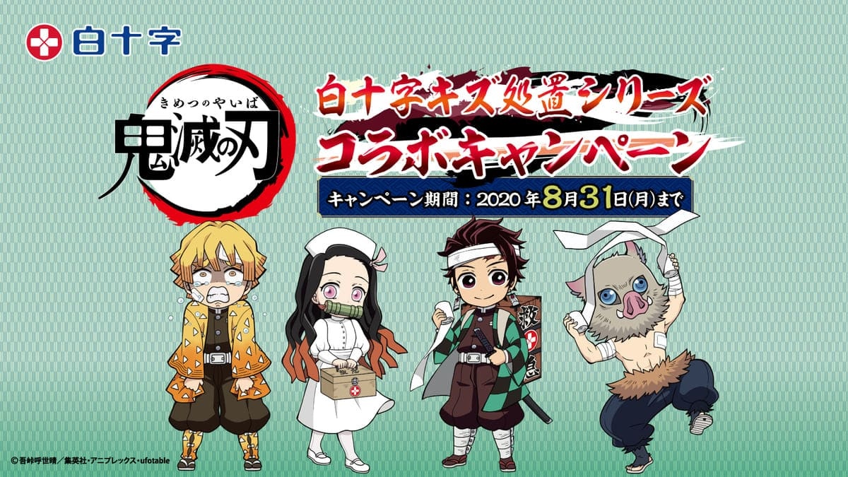 白十字キャンペーン公式 on X: 