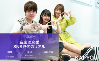 10代の流行はどう生まれるか? 総フォロワー88万、SNSの寵児が紐解く