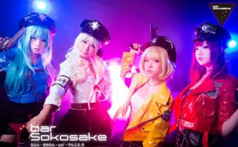 酒クズ集合！ 美人コスプレイヤーがパトロールする謎のバーが限定オープン