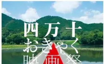 四万十おきゃく映画祭に「特撮の日」　樋口真嗣監督、海洋堂・宮脇修一社長がトーク