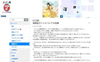 漫画家協会が海賊版サイトを糾弾　社会現象化する海賊版を巡る議論