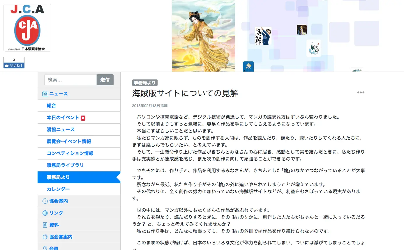 漫画家協会が海賊版サイトを糾弾　社会現象化する海賊版を巡る議論