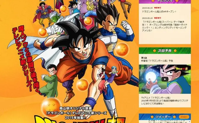 『ドラゴンボール超』ビジュアルと予告編公開だあああ！ キャストも解禁