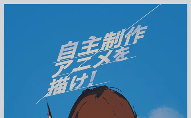 最高な自主制作アニメが集う「#indie_anime」が気鋭クリエイターたちのムーヴメントに
