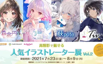 森倉円、藤ちょこ、荻pote、Tivの一味違うグッズが勢揃い　DNP主催の企画展