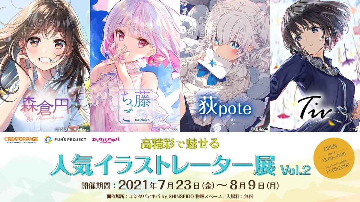 荻pote」先生のイラストによる高精彩グッズ販売！【FUN'S