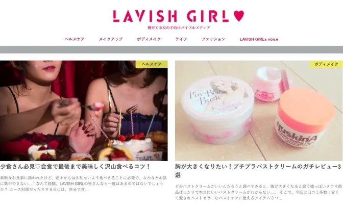 編集長にハヤカワ五味　痩せてる女子向けWebメディア「LAVISH GIRL」誕生