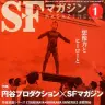 『S-Fマガジン 2015年 01月号』