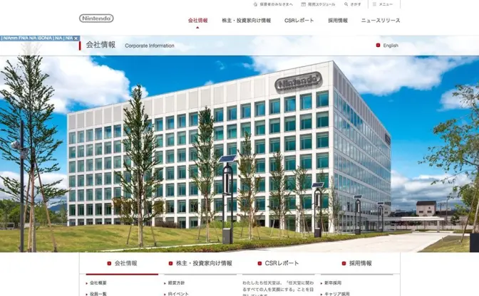 任天堂の君島社長が退任へ　後任は、ポケモン社外取締役もつとめる古川常務