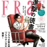 『FRaU』8月号