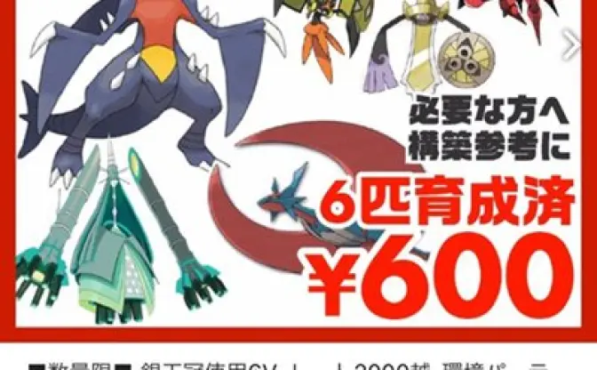 【闇】ポケモンの育成済み理想個体がメルカリで大量出品されている話