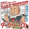 マリファナ畑にスラム島、丸山ゴンザレス潜入ルポ『ダークツーリスト』刊行