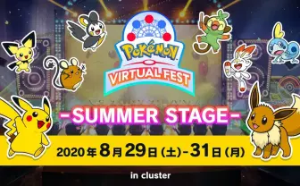 最後はピカチュウでいっぱいに「ポケモンバーチャルフェスト」ついにフィナーレ