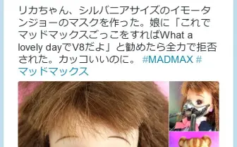 「リカちゃん、シルバニアサイズのイモータン・ジョーのマスクを作った」 『Twitter』で大反響
