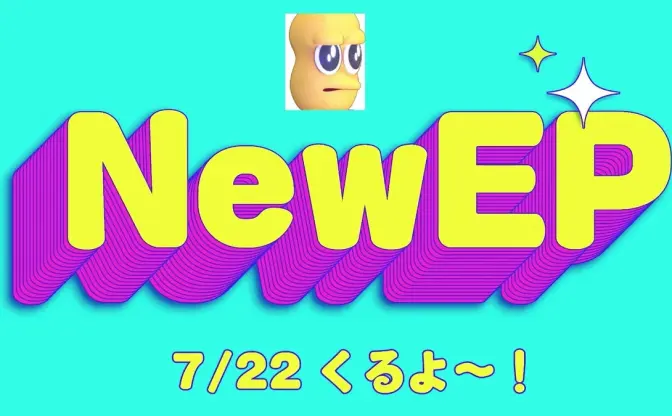 ピーナッツくん、新EPリリース決定　3rdアルバムから1年ぶりの新作