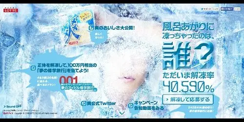 アイドルユニットのバスガイドなど100万円相当のプランを用意！　ロッテアイス『爽』が“夢の修学旅行”プレゼントキャンペーン実施中
