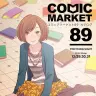 コミックマーケットカタログ８９（冊子版）
