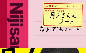 月ノ美兎、山籠りの末に生まれた初エッセイ集「配信では言えない事件を書いた」