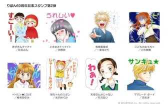 『こどちゃ』『ときめきトゥナイト』…りぼん60周年記念の懐かしLINEスタンプ