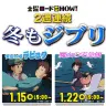 画像はすべて金曜ロードSHOW！「2週連続 冬もジブリ」特設ページより