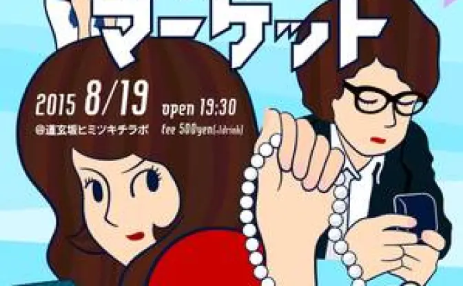  「元カレ元カノフリーマーケット」で思い出の品を売りさばいちゃえ！